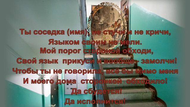 Заговор на соль