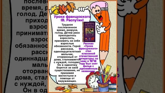 видео-обзор книг "Не смейте забывать учителей" смотреть онлайн