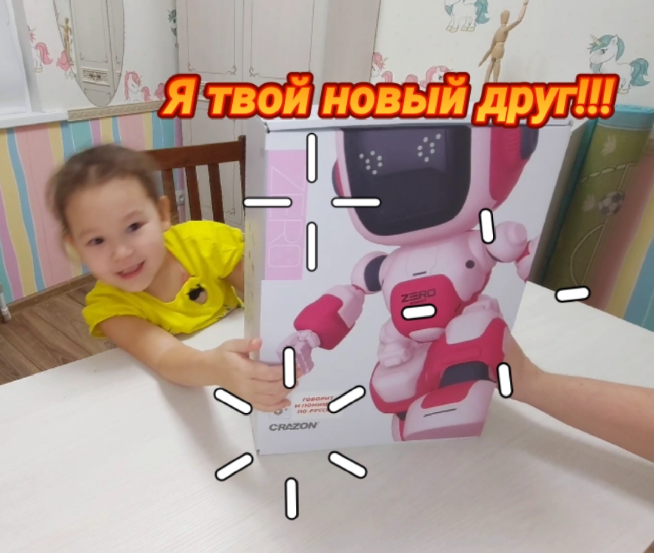 Я твой новый друг