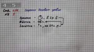 Страница 114 Задание 5 (Единицы площади ар и гектар) – Математика 4 класс Моро – Часть 2
