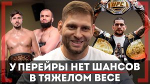 ГИГАНТ УДАРНИК о Перейре, Вахитове и Газиеве в UFC - Кирилл Корнилов - ВСЕ ли УСТРАИВАЕТ в АСА