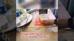 Бездрожжевое слоёное тесто.