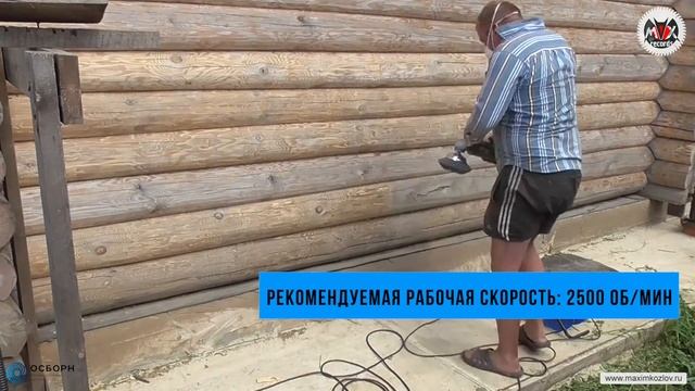 Шлифовка бани абразивной щёткой / Брашировка / Бревенчатая баня