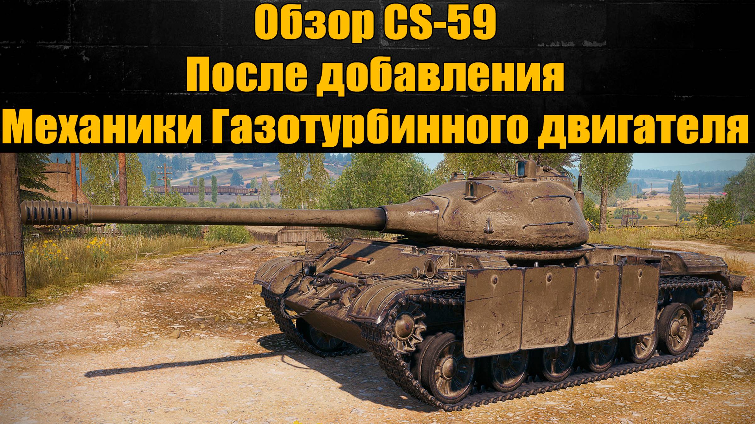 Обзор CS-59 после апа