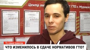 В нормативы ГТО внесены изменения