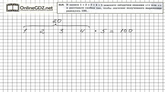 Задание № 414 - Математика 5 класс (Мерзляк А.Г., Полонский В.Б., Якир М.С) смотреть онлайн