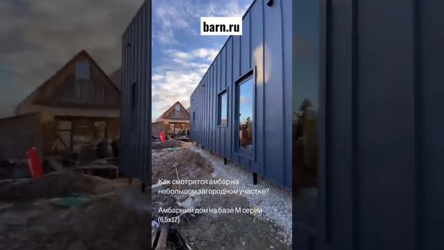 Амбарный дом в московском регионе #barn.ru #амбарныедома