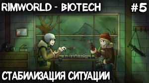 RimWorld Biotech - прохождение. Борьба с жарой, голодом и бандами налётчиков #5