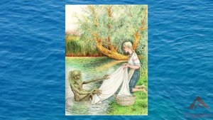 Водяной. [Как бороться с нечистью?]