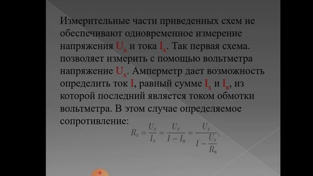 Электрические измерения  Измерение параметров электрических цепей