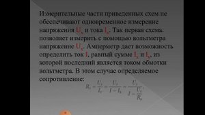 Электрические измерения  Измерение параметров электрических цепей