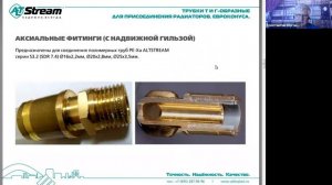 Т и Г образные трубки для подключения радиаторов