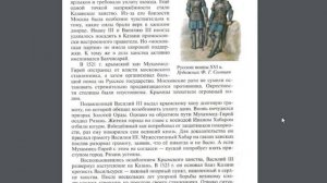 История России 7к §1-2 Василий 3 и его время.