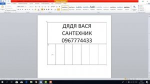 Word Как БЫСТРО сделать объявление с вертикальными телефонами в ворд