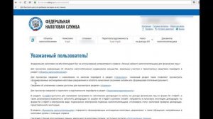 Как проверить задолженность по налогам на сайте nalog.ru?