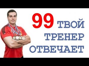 ТТО-99: самый короткий выпуск!
