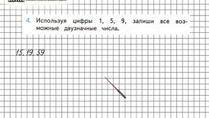 Страница 12 Задание 4 – Математика 2 класс (Моро) Часть 1