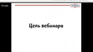 Мастер класс - Как стать менеджером по туризму круто