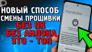 Как сменить прошивку MIUIбез разблокировки загрузчика и без компьютера