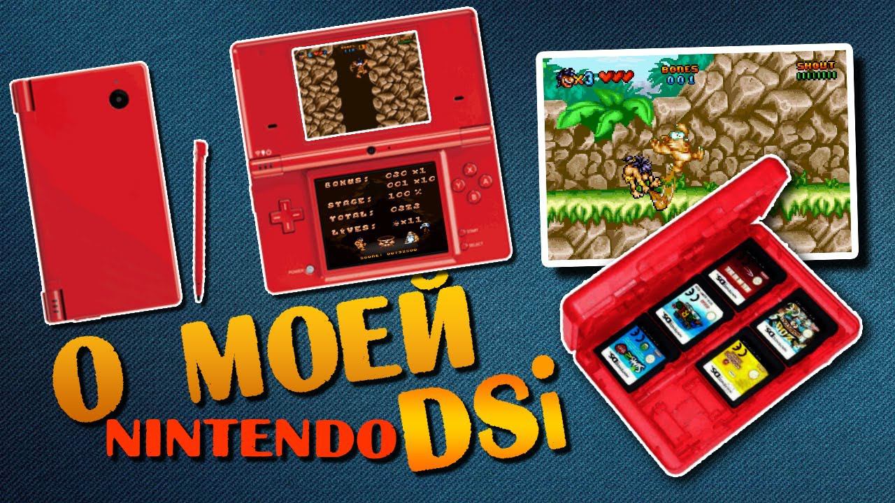 Моя Nintendo DSi DSi RedFire. Опыт использования.