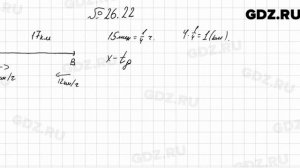№ 26.22 - Алгебра 7 класс Мордкович