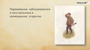 Виктор Петрович Астафьев «Васюткино озеро» Русская литератур