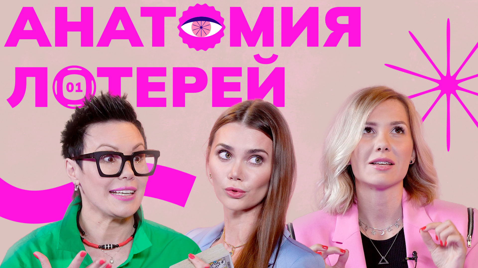 Анатомия лотерей. 2 сезон. Выпуск №1