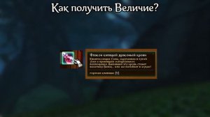 Что даёт Величие и как его сделать? | Аллоды Онлайн | Гайд, Руководство, 2024