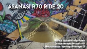 Тарелка Asanasi R70 Ride 20