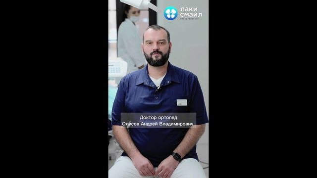 Олесов Андрей Владимирович, Врач стоматолог-ортопед