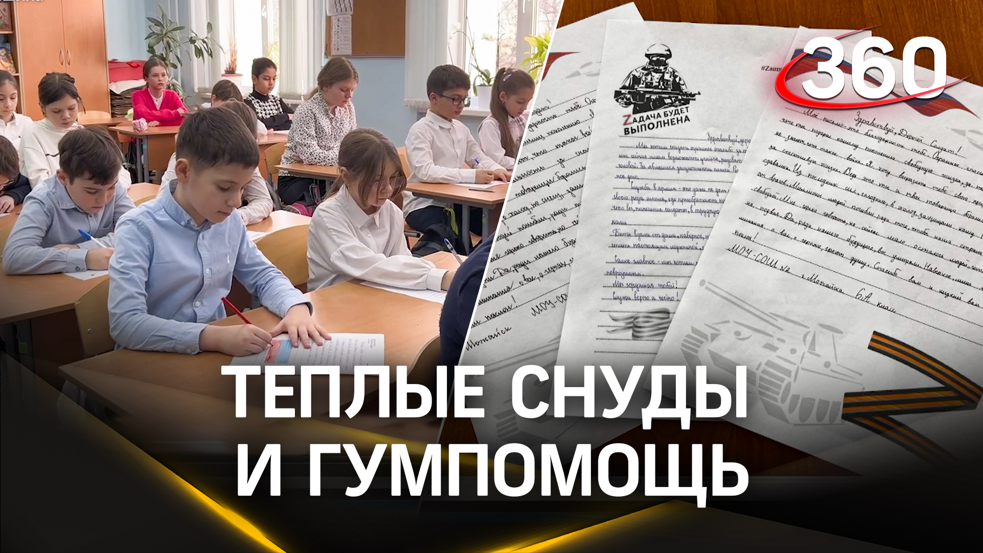 Школьники шьют теплые снуды и собирают гуманитарную помощь – Неделя добрых дел в Подмосковье