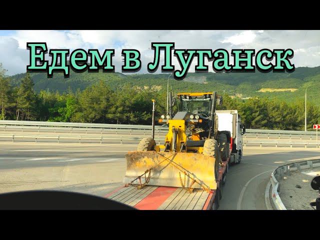 Негабарит грузимся на Луганск.