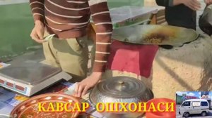 ОШ МАРКАЗИ. OSH MARKAZI.