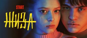 Жиза - Русский трейлер (1 сезон) (HD)