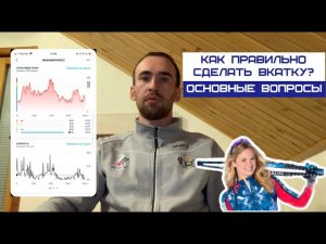 Как грамотно сделать ВКАТКУ!?? Основные вопросы. Владимир Березин.