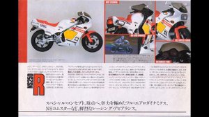 【カタログコレクション】HONDA NS250R(NS250F)