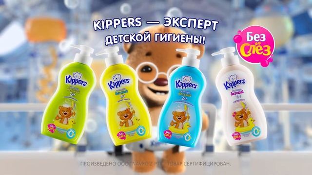 Kippers - Expert/Shampoo смотреть онлайн