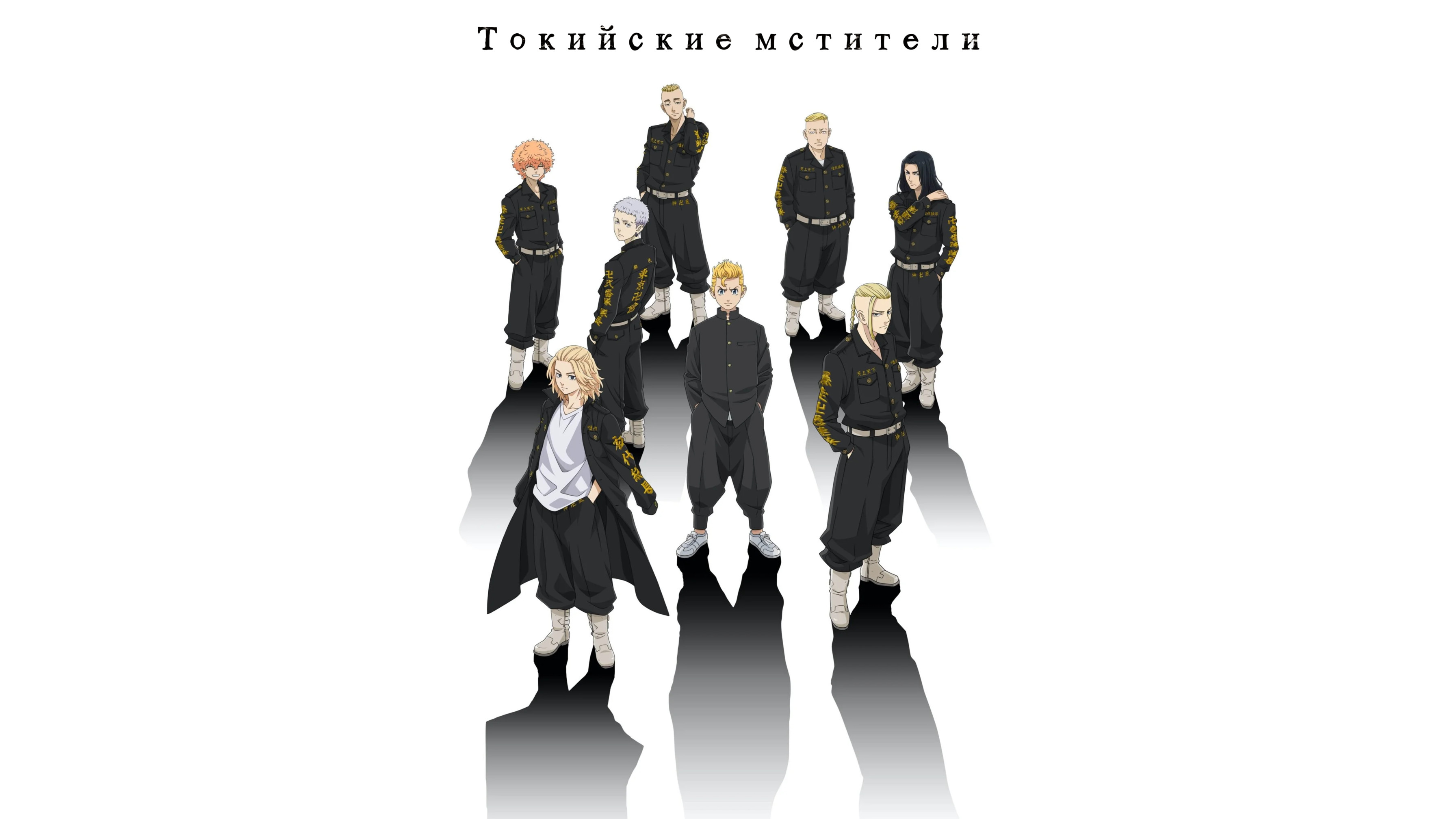 Токийские мстители 1 сезон 23 серия «Война закончена» (аниме-сериал, 2021)