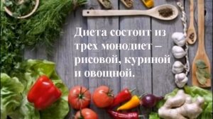 Диета на 9 дней