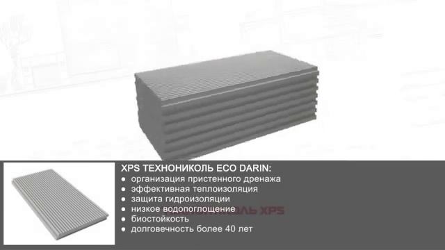 Теплоизоляционные плиты для создания дренажа: инструкция по монтажу смотреть онлайн