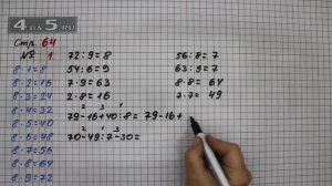 Страница 64 Задание 1 – Математика 3 класс Моро – Учебник Часть 1