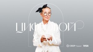 Цифровой сад | Часть 3: Как быть идеальным хозяином и секреты гостеприимства с Татьяной Поляковой