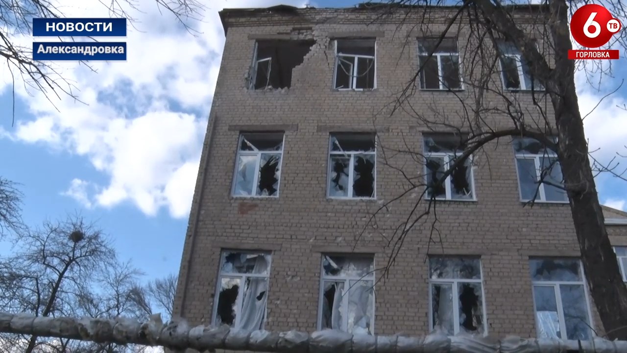 Александровка видео. Александровка ДНР. Поселок Александровка ДНР. Александровка квартиры пятиэтажек.