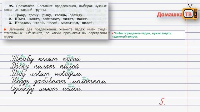 Упражнение 95 страница 53 - Русский язык (Канакина, Горецкий) - 3 класс 2 часть