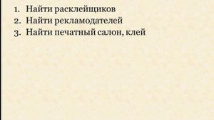 Расклеивание объявлений | Бизнес | Деньги | Без вложений