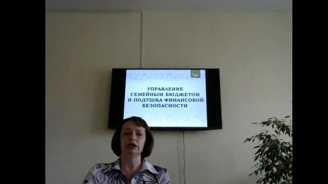 Управление семейным бюджетом
