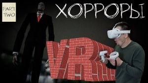 Реакции на VR Хорроры часть 2 Слендермен  (Slenderman The Eight Pages VR