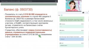 Подготовка к отчётности за 2020 г  Отчет ф  0503721 семинар 4