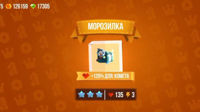 Открываю промокод... опять.(NQ522BY8, уже не доступен).C.A.T.S: crash arena turbo stars. смотреть онлайн