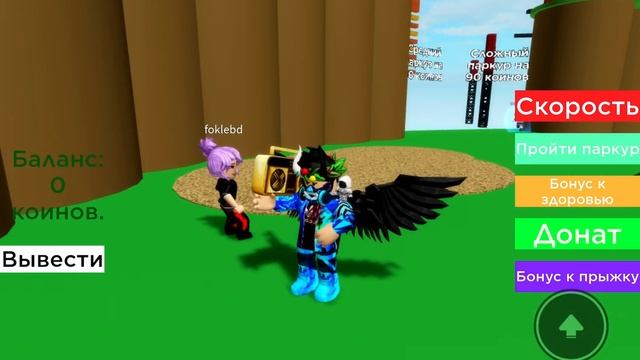Коды в Roblox
